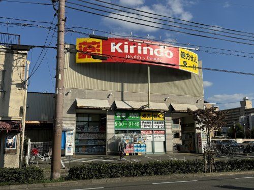 キリン堂 鶴見諸口店の画像