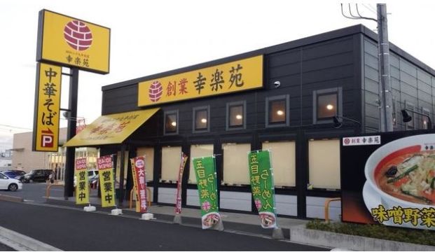 幸楽苑 八千代台店の画像