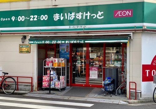 まいばすけっと 苅宿店の画像