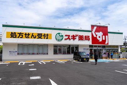 スギドラッグ 三鷹市役所前店の画像