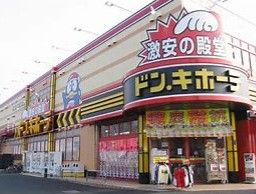 ドン・キホーテ水戸店の画像