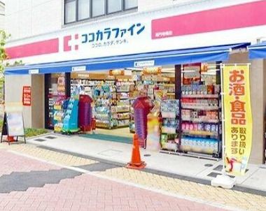 ココカラファイン東高円寺駅前店の画像