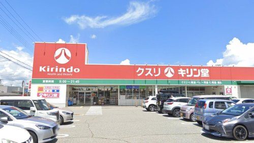 キリン堂 小野本町店の画像