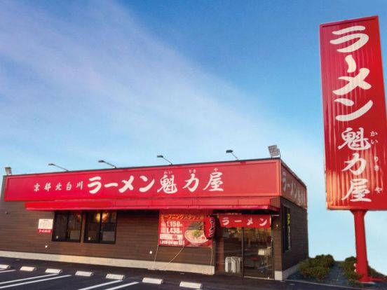 京都北白川ラーメン魁力屋 北与野店の画像