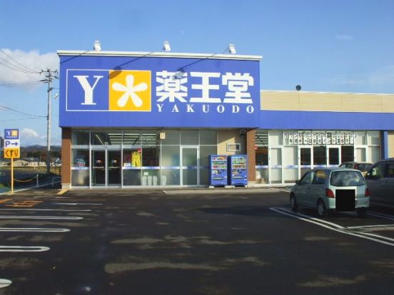 薬王堂 花巻石鳥谷店の画像