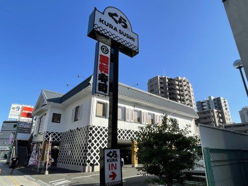 無添 くら寿司 関目店の画像