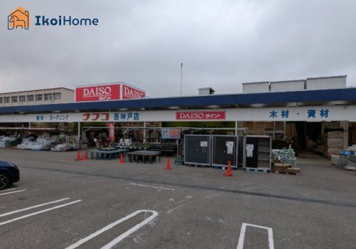 ダイソー ナフコ西神戸店の画像