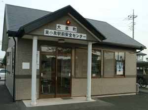 大泉町役場 東小泉駅前安全センターの画像