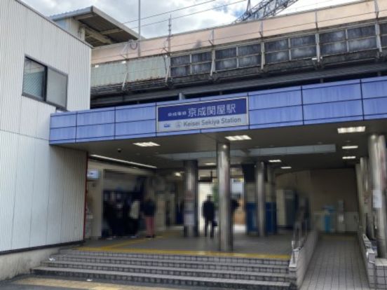 京成関屋の画像