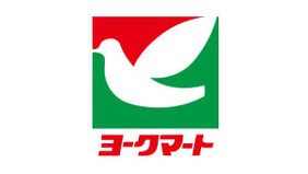 ヨークマート ハレノテラス東大宮店の画像