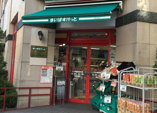 まいばすけっと 日本橋蛎殻町店の画像