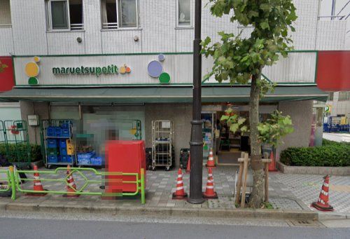 マルエツ プチ 人形町駅前店の画像