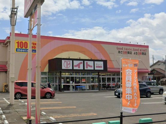 イトーチェーン 船岡店の画像