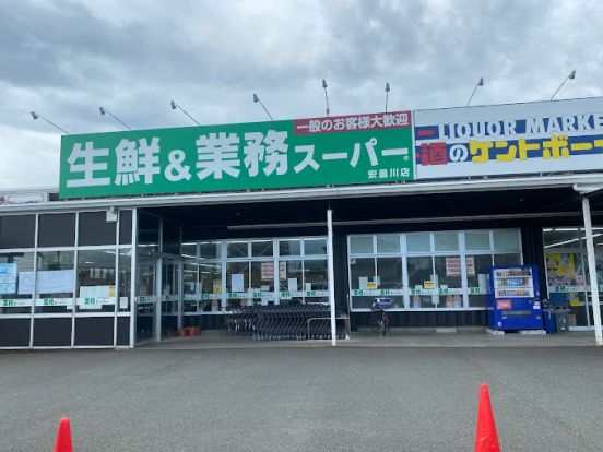 業務スーパー＆酒のケント安曇川店の画像