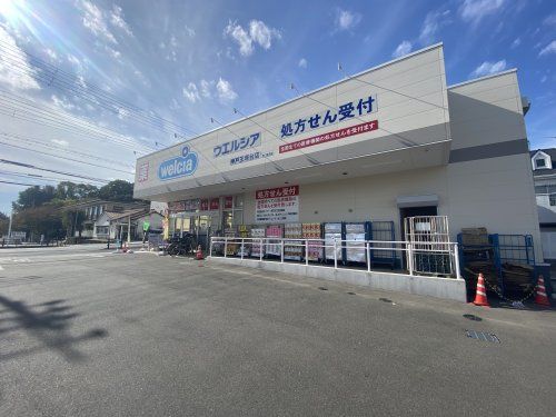 ウエルシア神戸王塚台店の画像