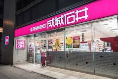 成城石井 小伝馬町店の画像