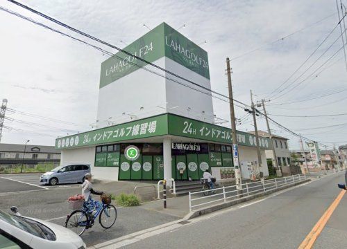 LAHAGOLF(ラハゴルフ)24 船橋夏見台店の画像