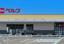 ベルクフォルテ富里店の画像