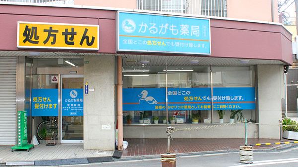 はるかぜ薬局寺田町店の画像