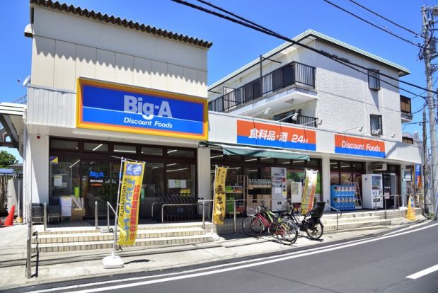 ビッグ・エー横浜大岡店の画像