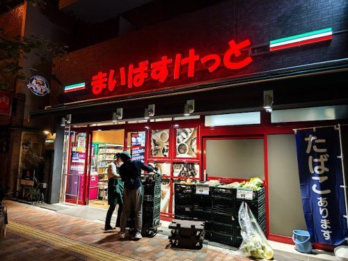 まいばすけっと 本郷3丁目店の画像