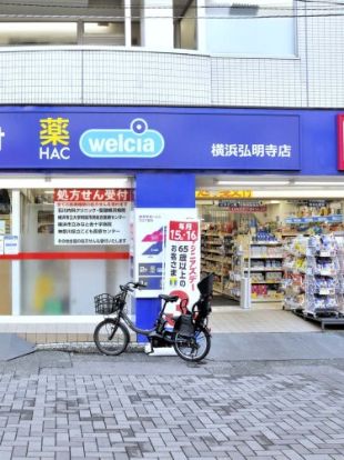 ハックドラッグ 横浜弘明寺店の画像