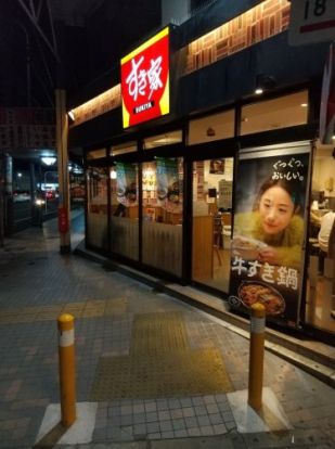 すき家 地下鉄弘明寺駅前店の画像