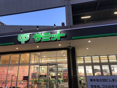 サミットストア 井土ヶ谷店の画像