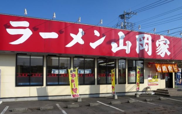 ラーメン山岡家 新発寒店の画像