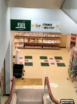 SUPER MARKET FUJI(富士シティオ) 上大岡店の画像