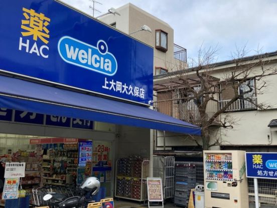 ハックドラッグ上大岡大久保店の画像