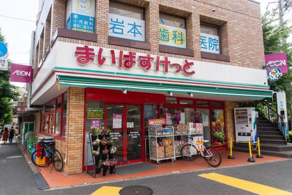 まいばすけっと 深沢不動前店の画像