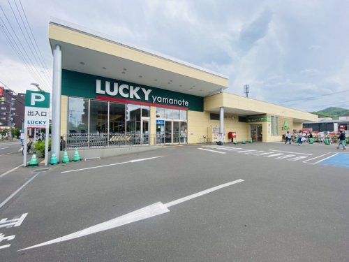 LUCKY(ラッキー) 山の手店 食品館の画像