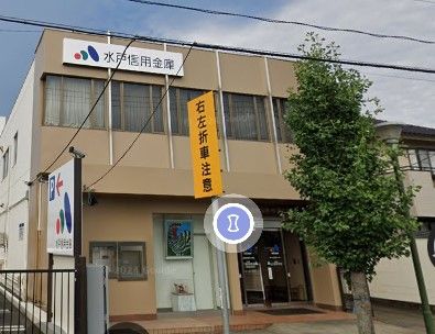 水戸信用金庫袴塚支店の画像