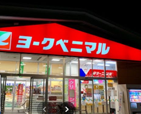 ヨークベニマル那珂湊店の画像