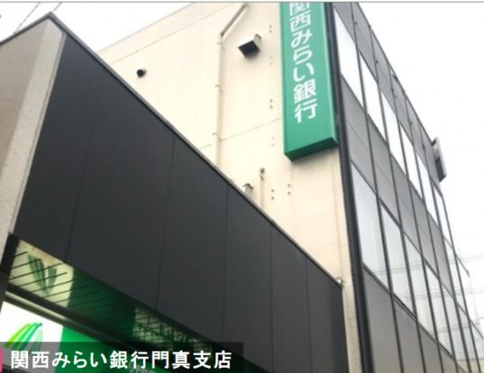 関西みらい銀行 門真支店の画像