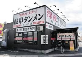 岐阜タンメン 一宮インター店の画像