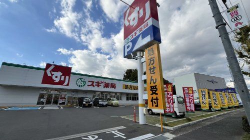 スギドラッグ 豊中熊野店の画像