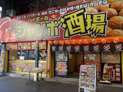 じゃんぼ総本店 京阪関目駅前店の画像