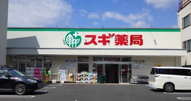 スギ薬局北山本町店の画像