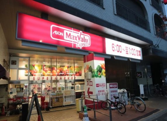 Maxvalu Express(マックスバリュエクスプレス) 北山店の画像