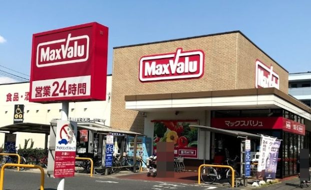 マックスバリュ 若葉通店の画像