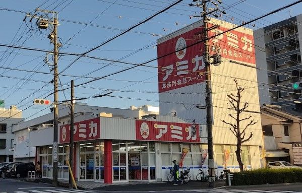 業務用食品スーパー アミカ 大曽根店の画像