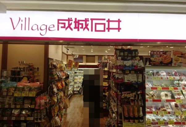 Village(ヴィラージュ) 成城石井 名古屋ラシック店の画像