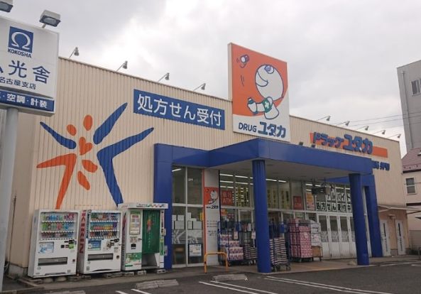 ドラッグユタカ押切店の画像