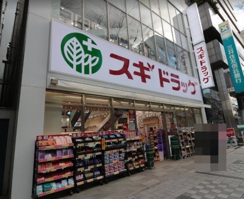 スギ薬局 大津通店の画像