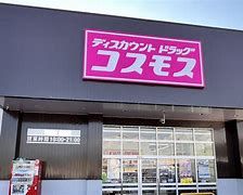 ドラッグストアコスモス潮来店の画像