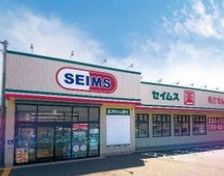 ドラッグセイムス 伊奈寿店の画像