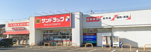 サンドラッグ 北越谷店の画像