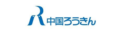 中国労働金庫 西条支店の画像